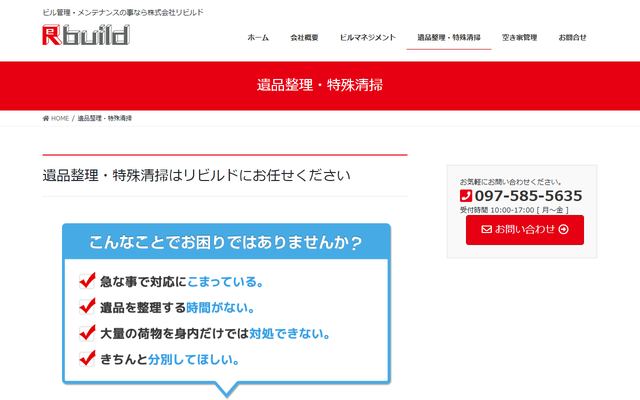 リビルドの公式サイト