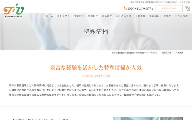 ターニングアップの公式サイト