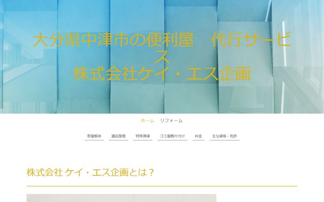 ケイ・エス企画の公式サイト