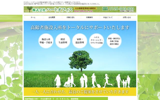 株式会社ハートオフィスの公式サイト