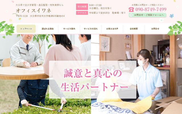 オフィスイワネの公式サイト