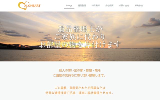 あろはーとの公式サイト