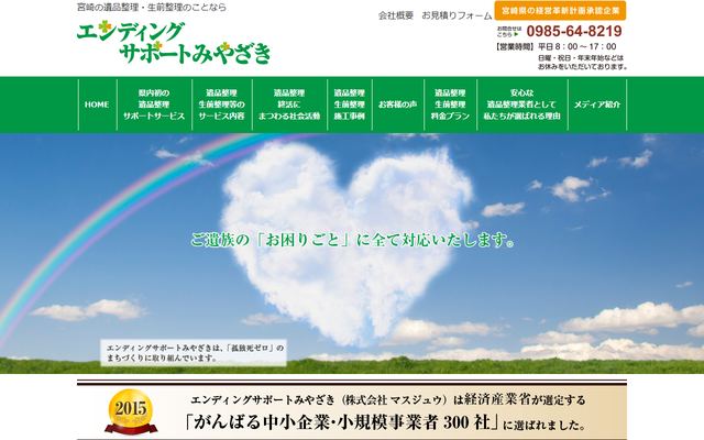 エンディングサポートみやざきの公式サイト