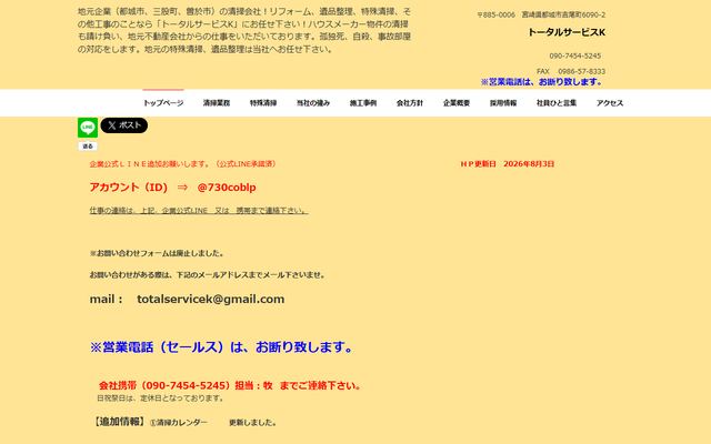 トータルサービスKの公式サイト