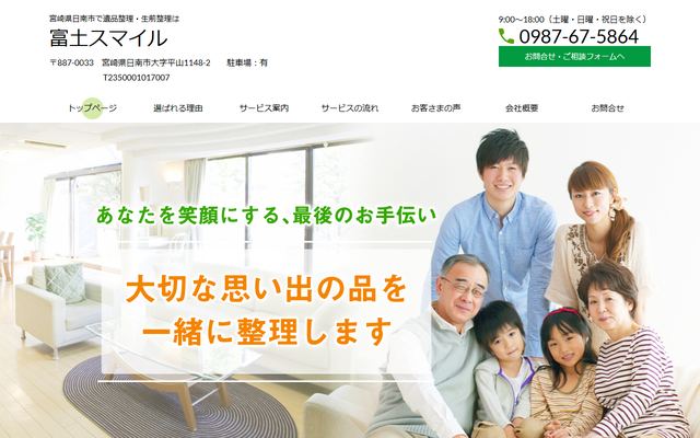 富土スマイルの公式サイト
