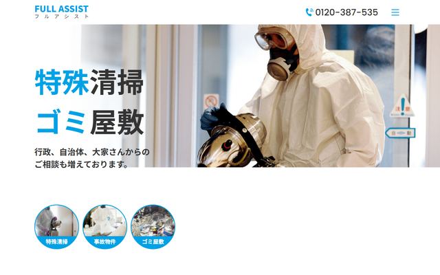 FULL ASSISTの公式サイト