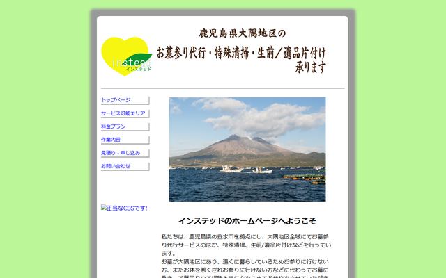 インステッドの公式サイト