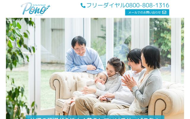Pono+の公式サイト