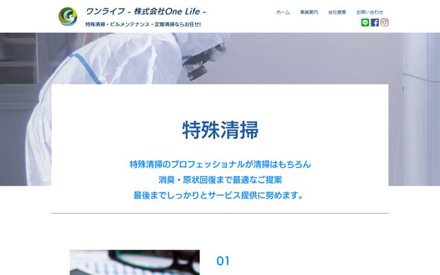 One Lifeの公式サイト