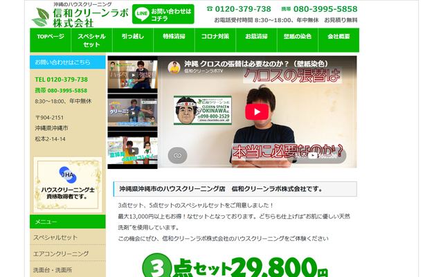 信和クリーンラボの公式サイト