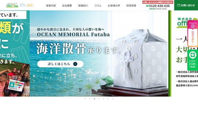office　双葉の公式サイト