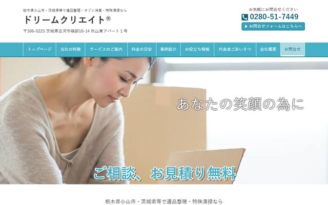ドリームクリエイトの公式サイト