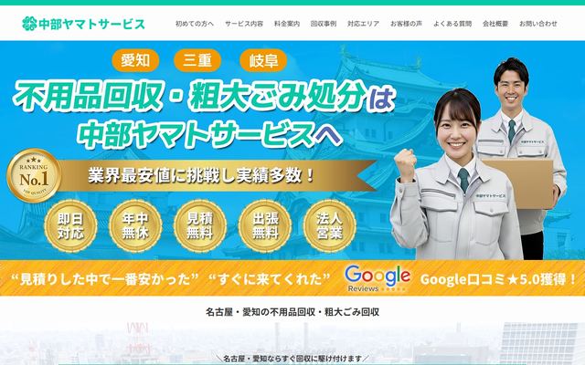 中部ヤマトサービスの公式サイト