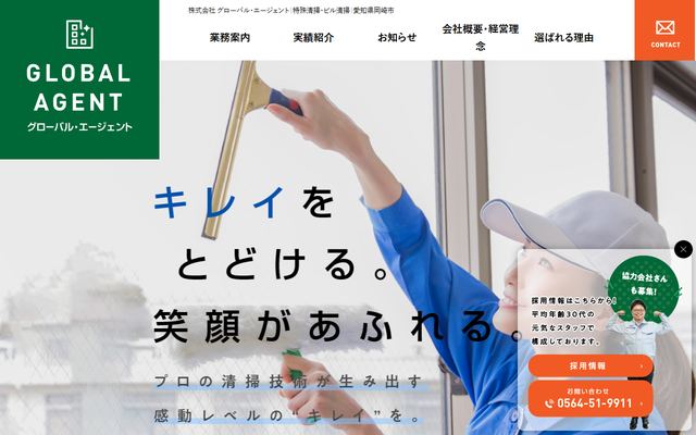 グローバル・エージェントの公式サイト