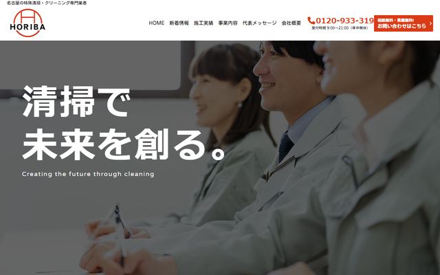 ホリバの公式サイト