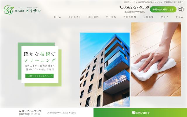 メイサンの公式サイト