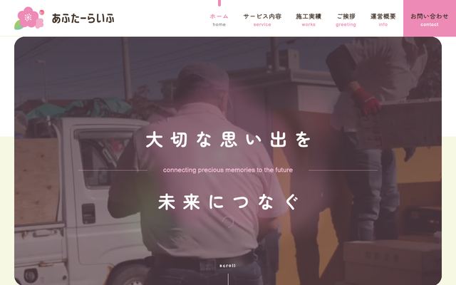 青森県あふたーらいふの公式サイト