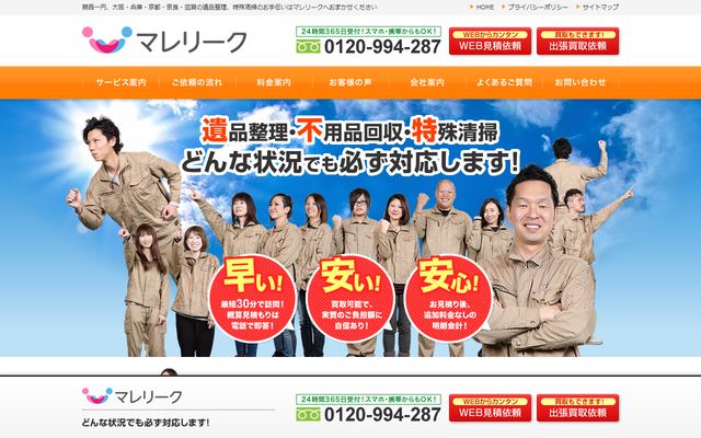マレリークの公式サイト