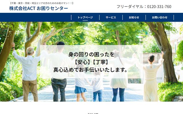 お困りセンターの公式サイト