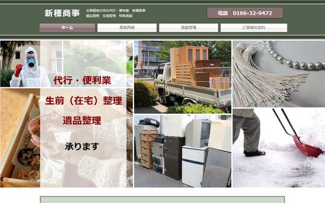 新種商事の公式サイト
