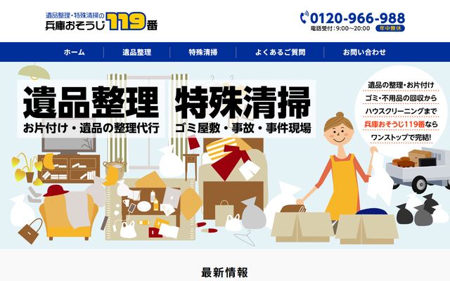 兵庫おそうじ119番の公式サイト