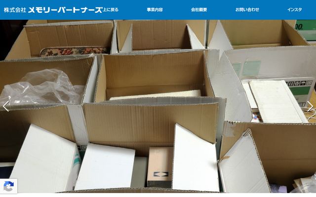 メモリーパートナーズの公式サイト