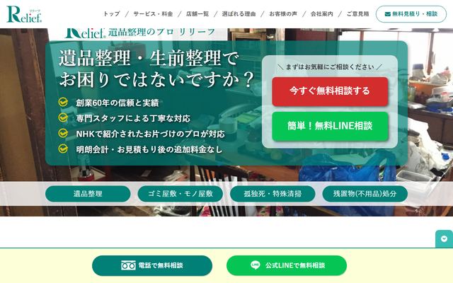 リリーフの公式サイト