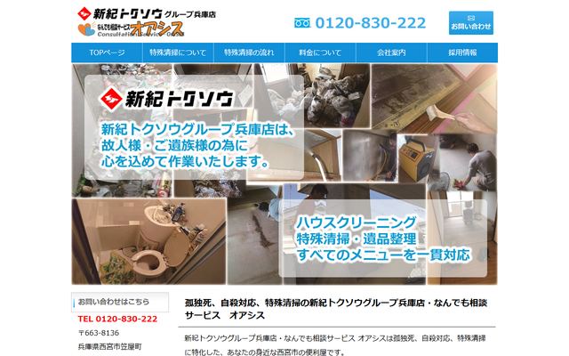 なんでも相談サービス オアシスの公式サイト
