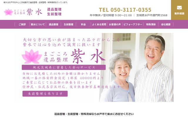 紫水の公式サイト