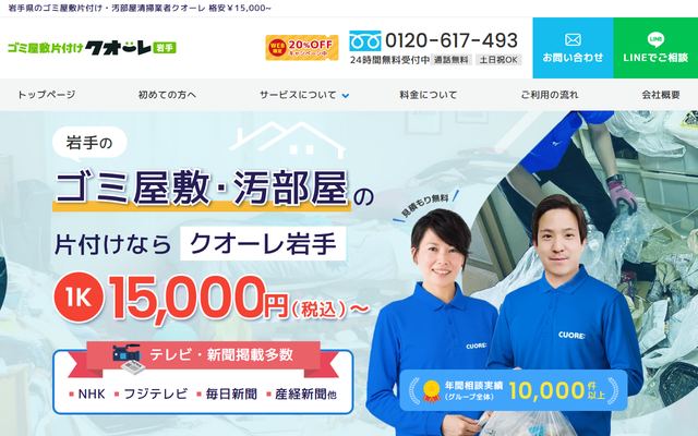 クオーレ岩手の公式サイト