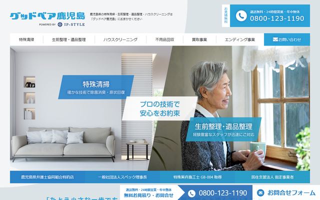 グッドベア鹿児島の公式サイト