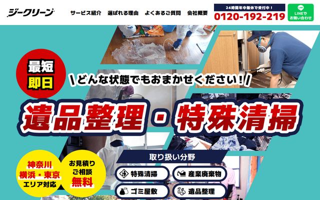 ジークリーンの公式サイト