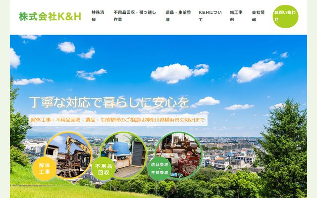 K&Hの公式サイト