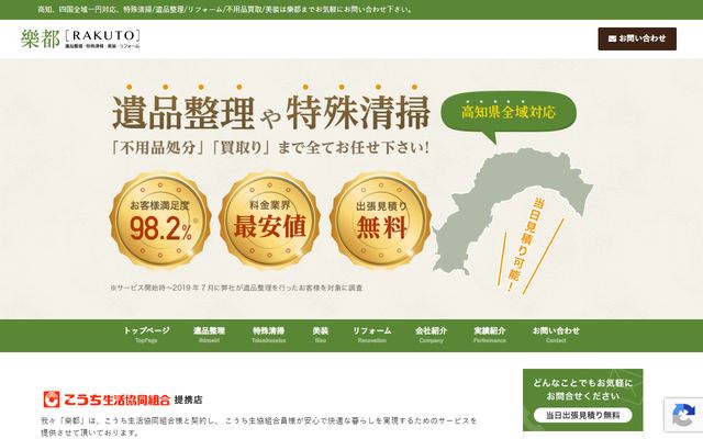 樂都 高知営業所の公式サイト