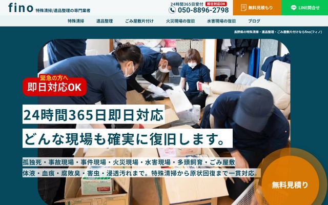 finoの公式サイト
