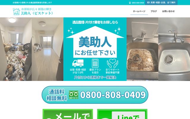 美助人（ビスケット）の公式サイト