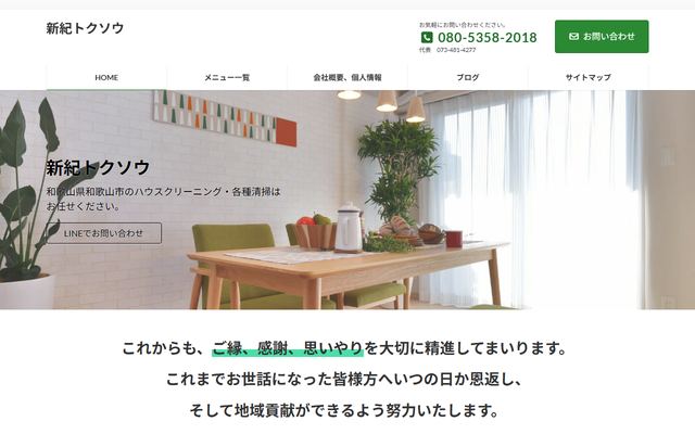 新紀トクソウの公式サイト