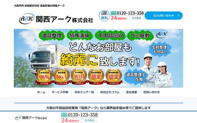 関西アークの公式サイト