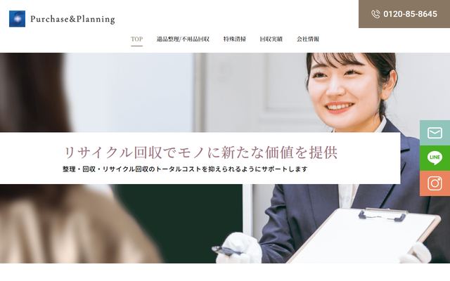 Purchase&Planningの公式サイト