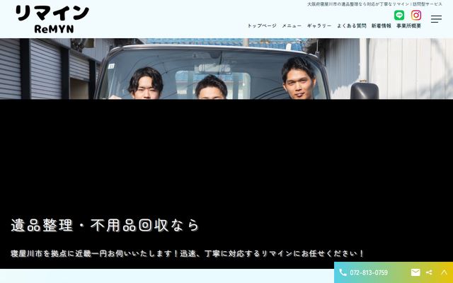 リマインの公式サイト