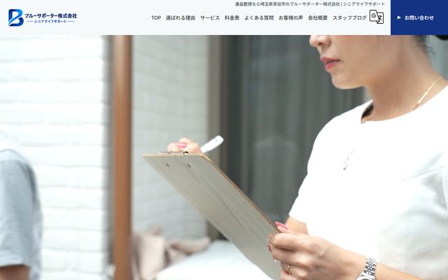 ブルーサポーターの公式サイト