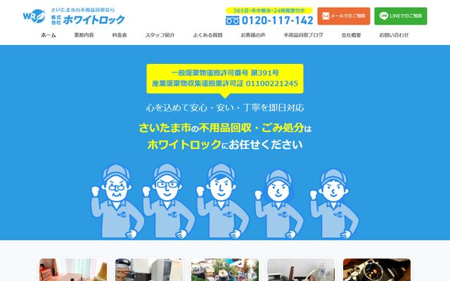 ホワイトロックの公式サイト