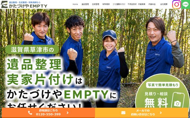 かたづけやEMPTYの公式サイト