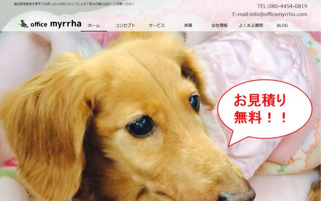 オフィスミルラの公式サイト