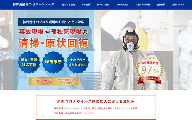グリーンノースの公式サイト