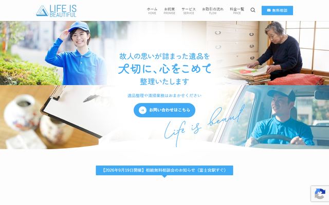 ライフイズビューティフルの公式サイト