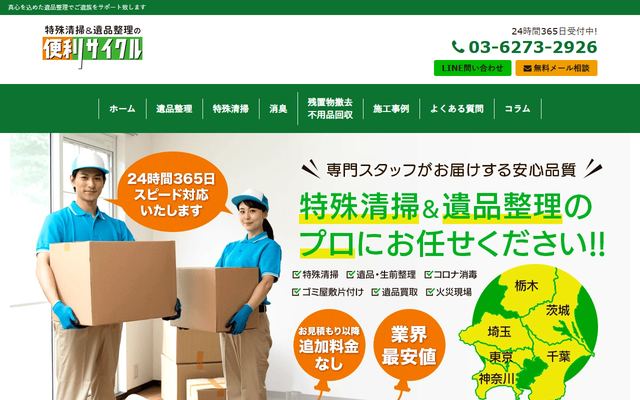 便利サイクルの公式サイト