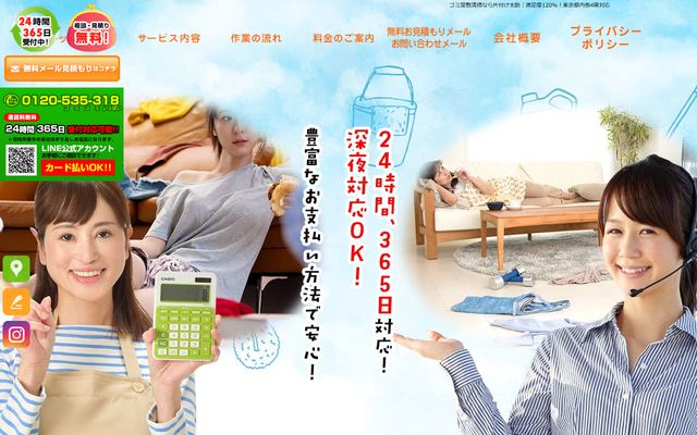 片付け太助の公式サイト