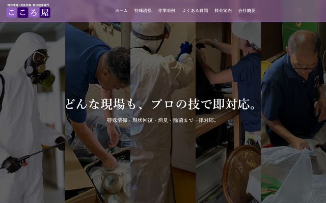 こころ屋の公式サイト