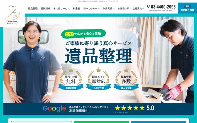 セレンシアの公式サイト